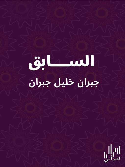 Title details for السابق by جبران خليل جبران - Available